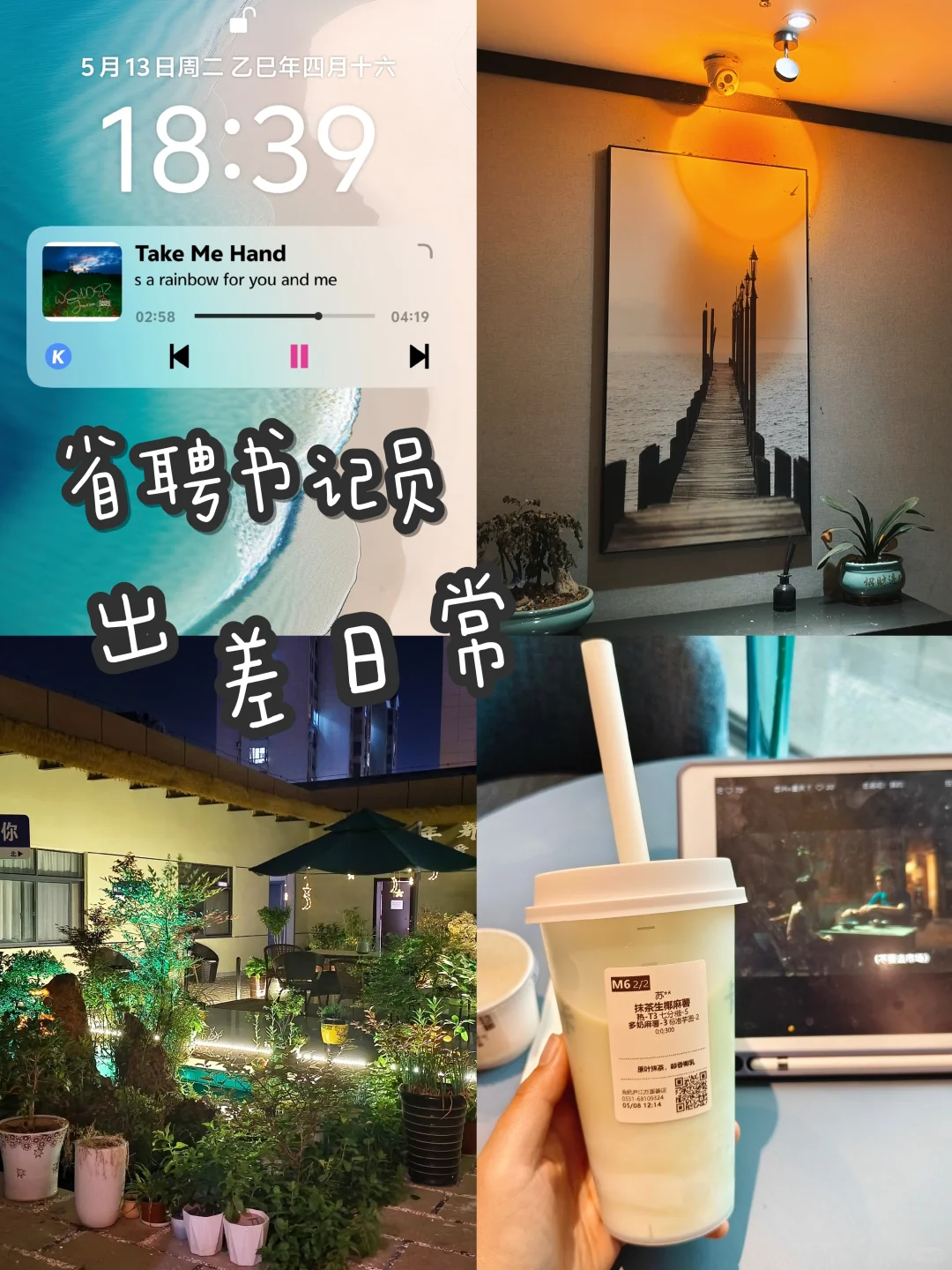 省聘书记员，出差碎碎念?