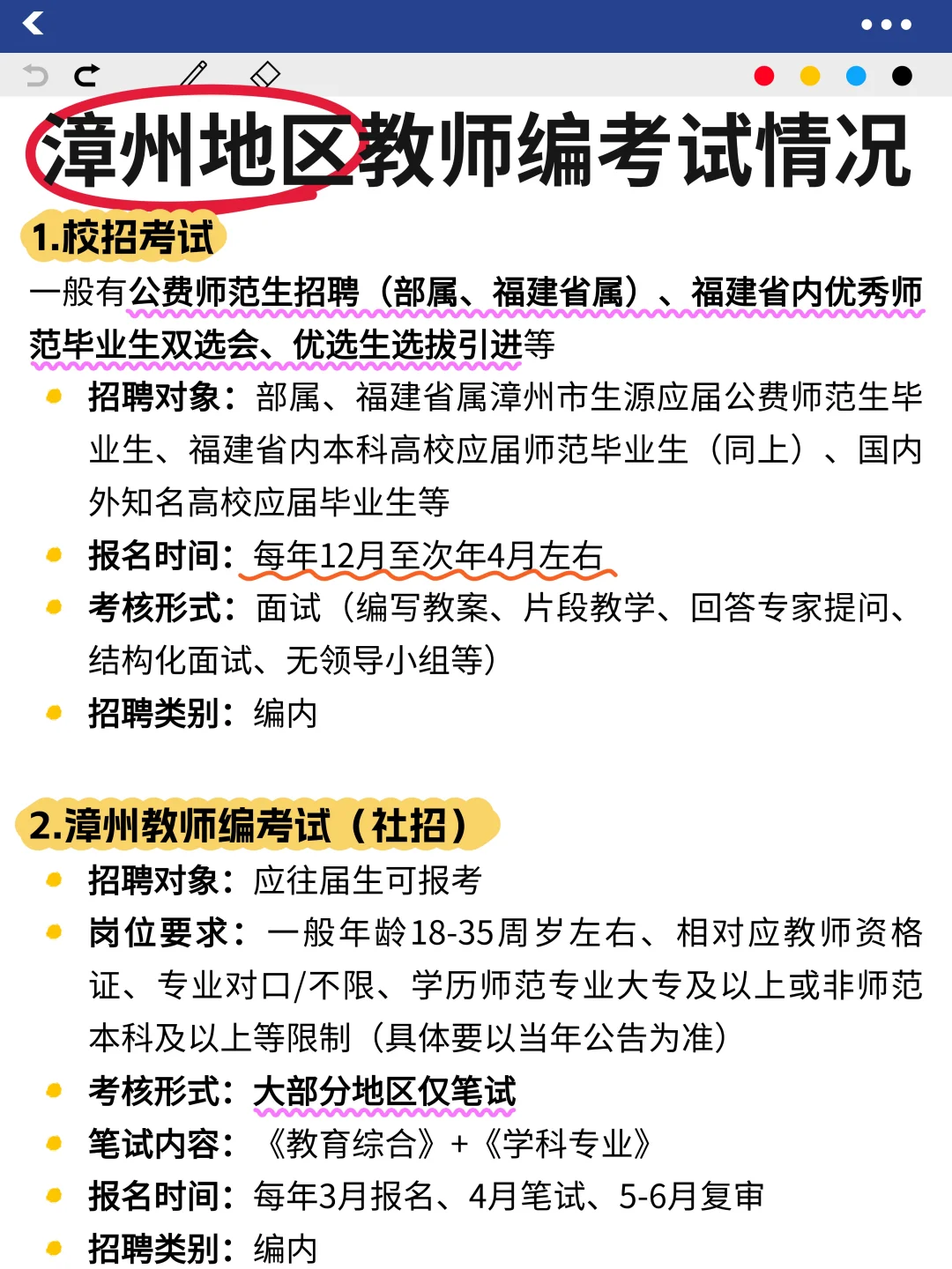 福建各市教师编考情（最全）整理完毕！！！