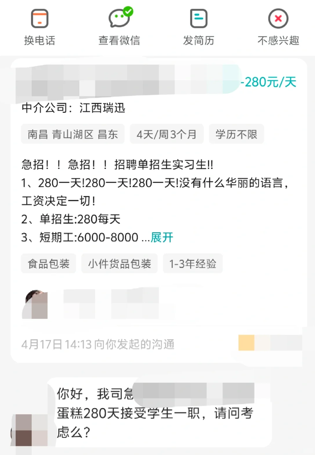 在南昌想进厂的，警惕这家人力资源公司