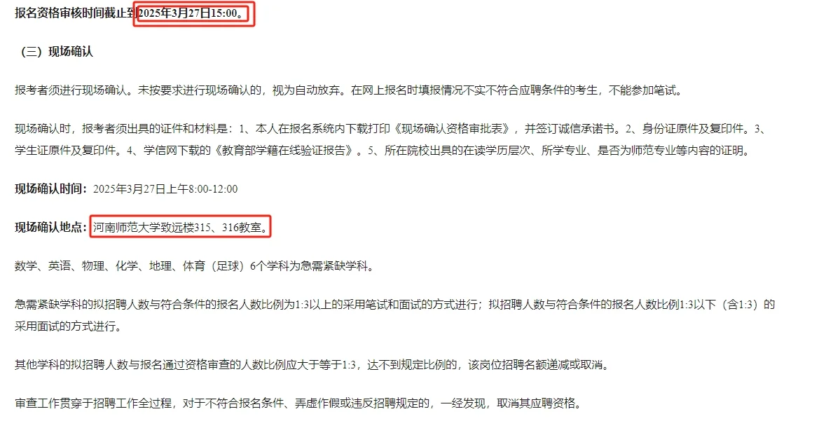 有编制！南阳市镇平县招聘71名教师 至3.27