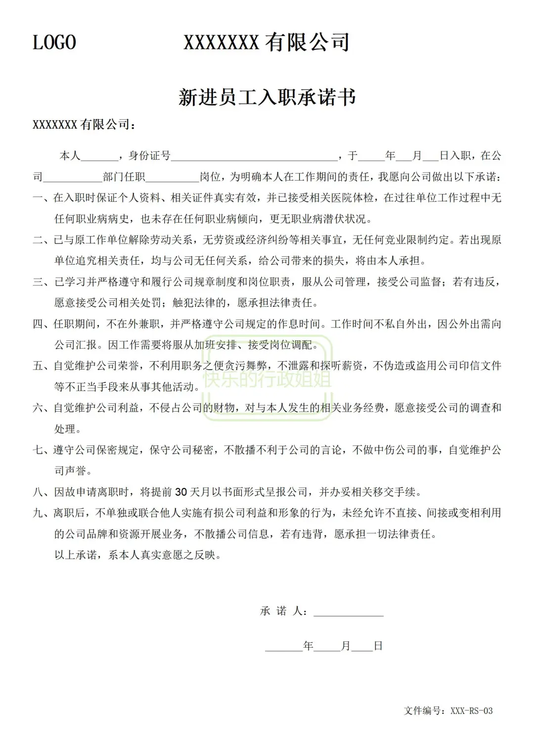 入职必签的13个文件清单
