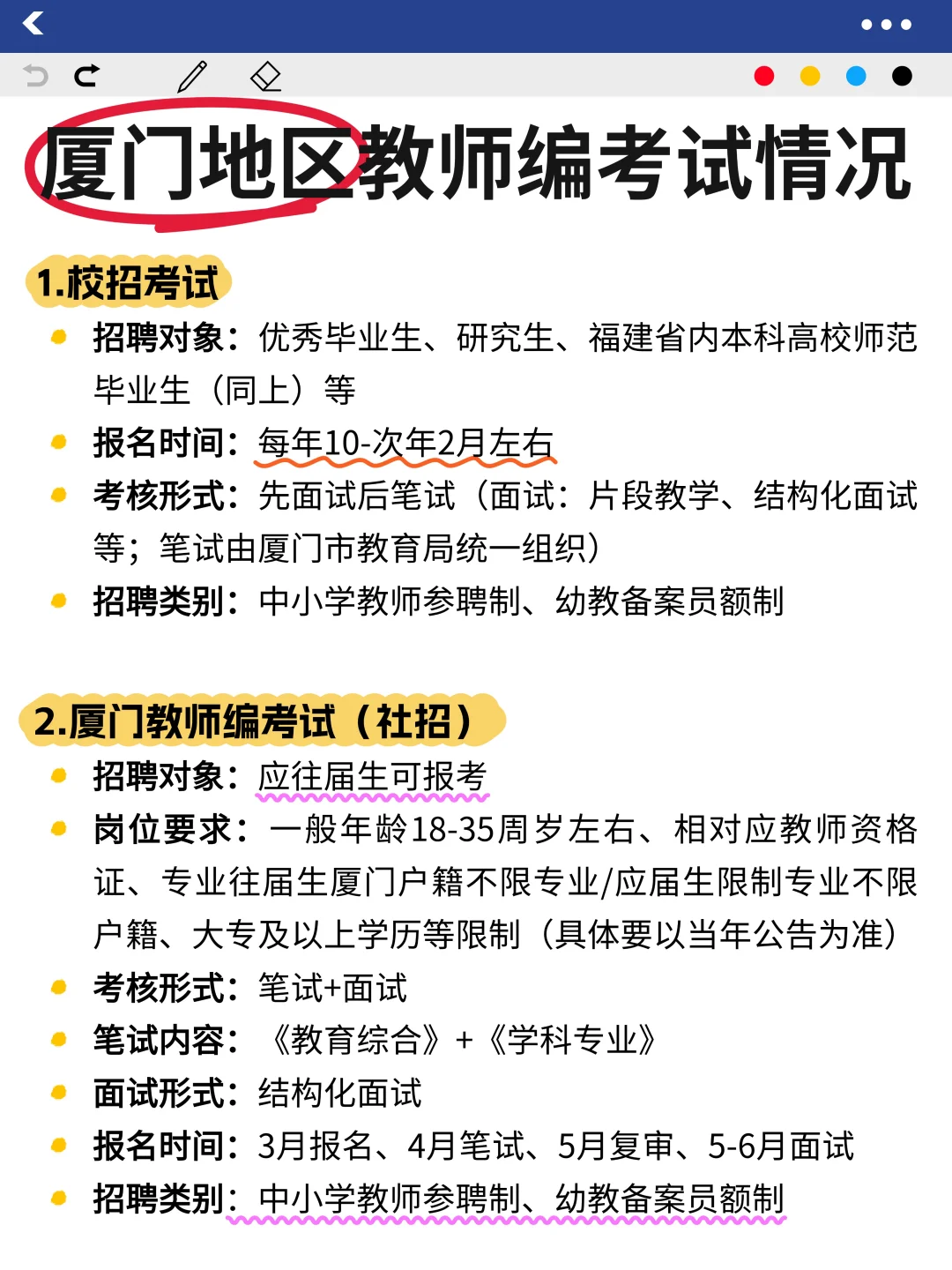 福建各市教师编考情（最全）整理完毕！！！