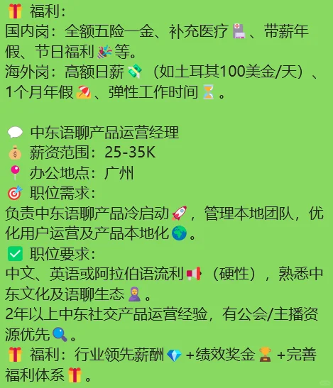 全球招聘