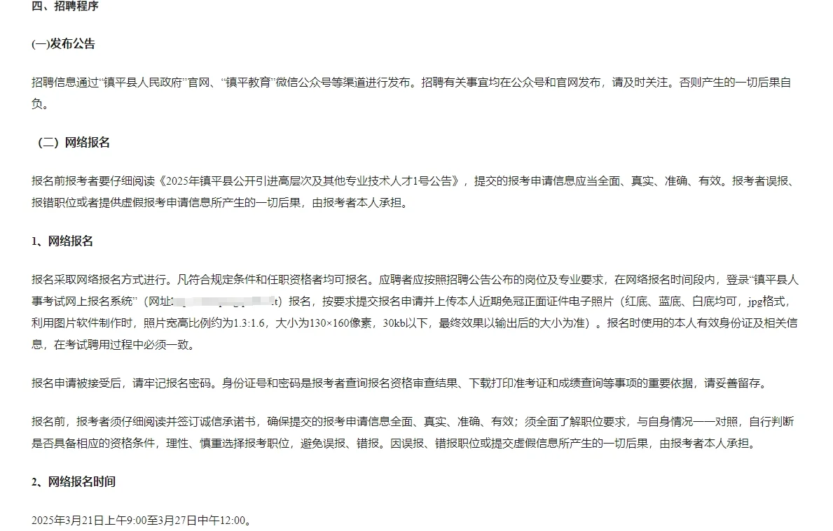 有编制！南阳市镇平县招聘71名教师 至3.27