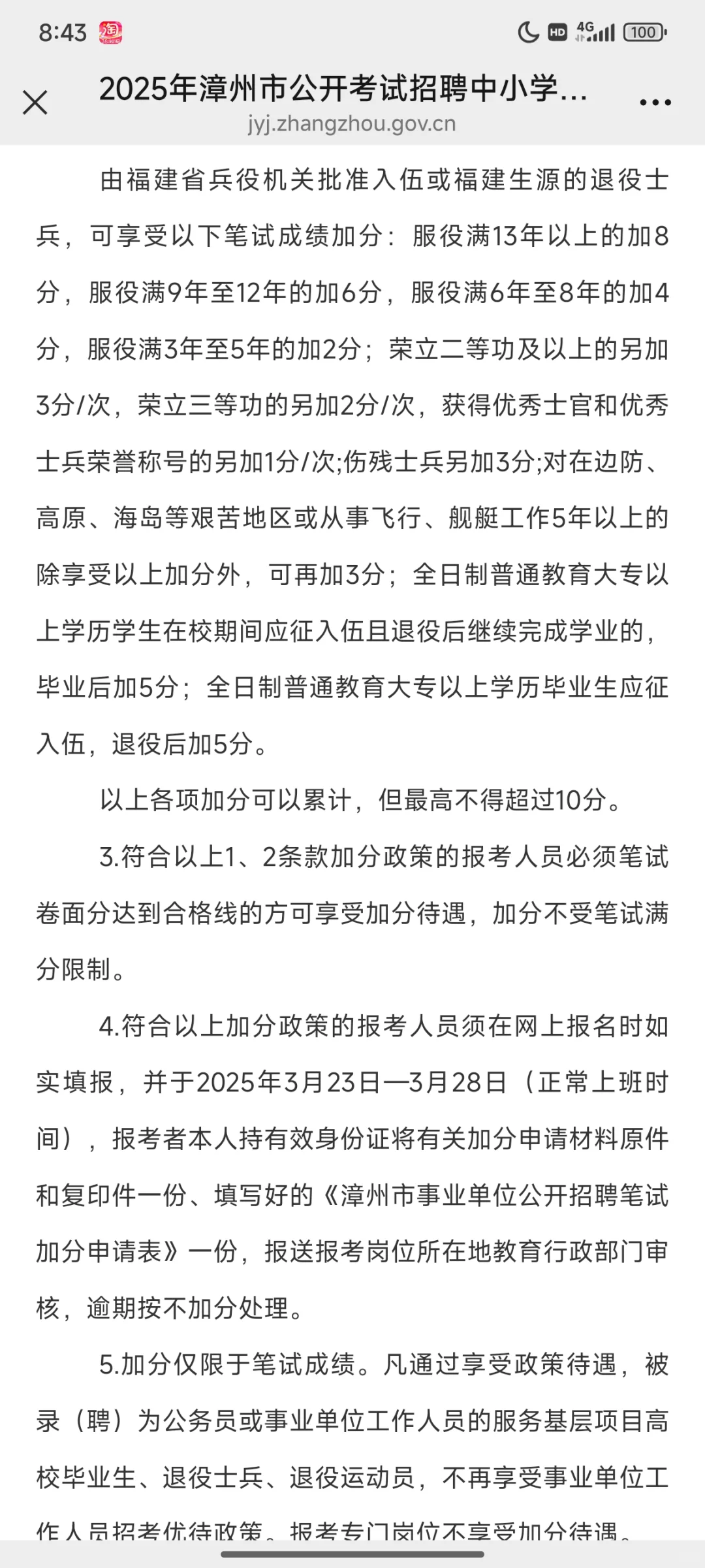 2025年漳州市公开考试招聘中小学新任教师