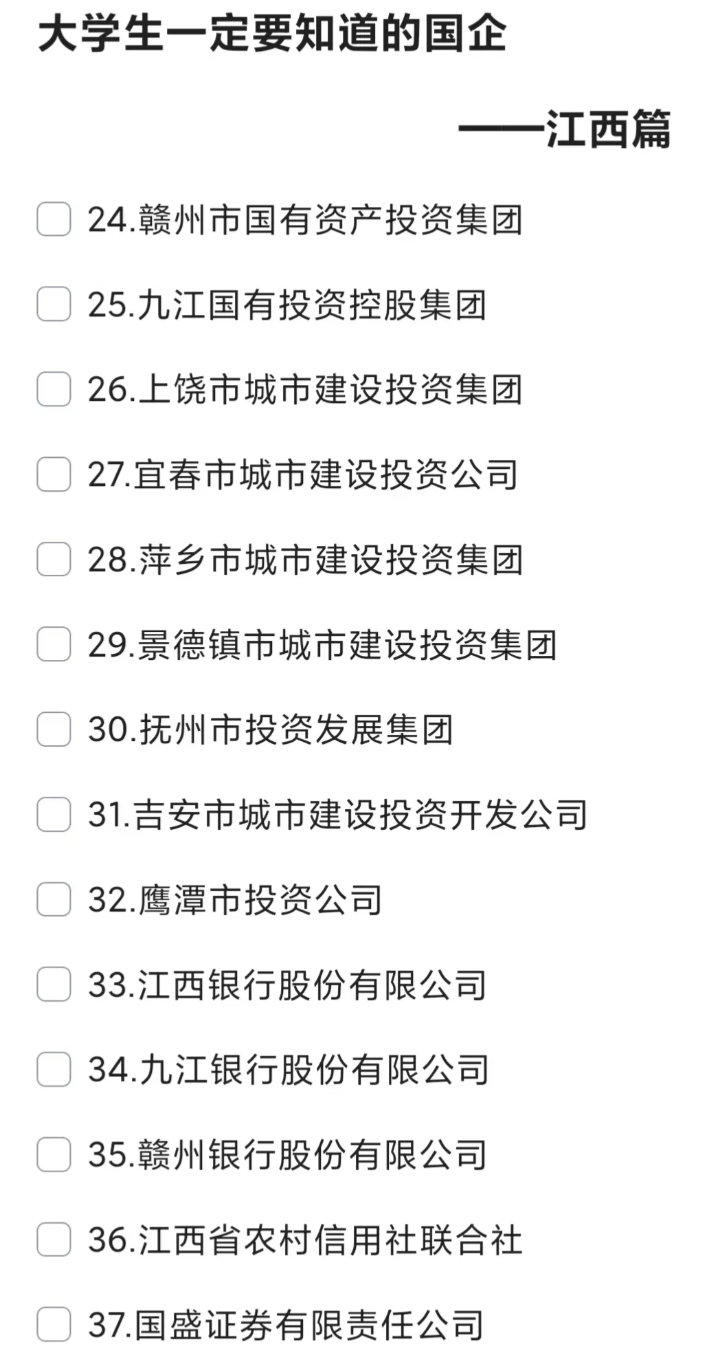 大学生一定要知道的国企——江西篇