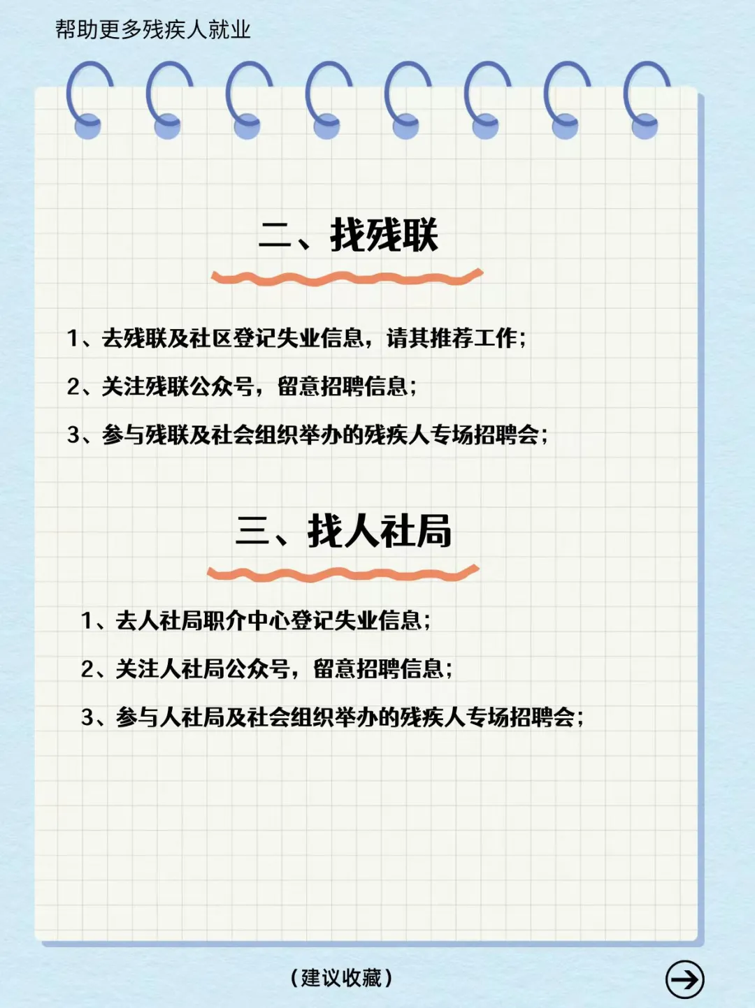 残疾人可以去哪里找工作？