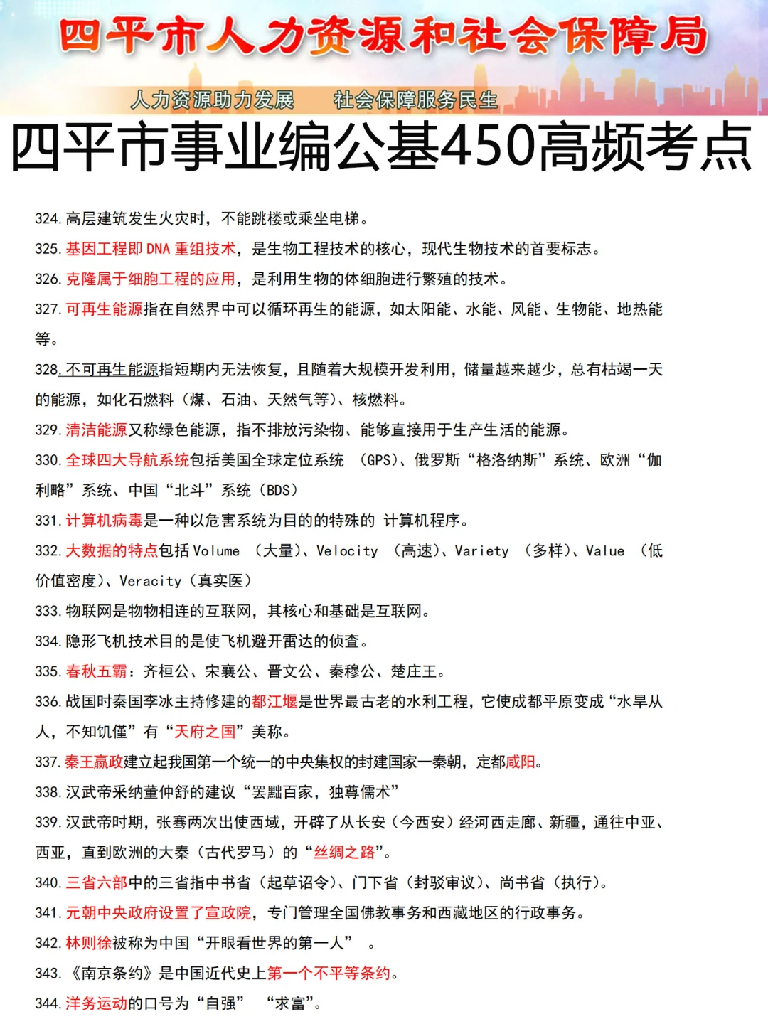 吉林四平事业编，无非这11页，来一个帮一个