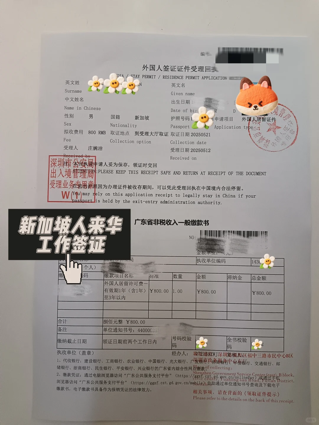 新加坡人??来华工作签证