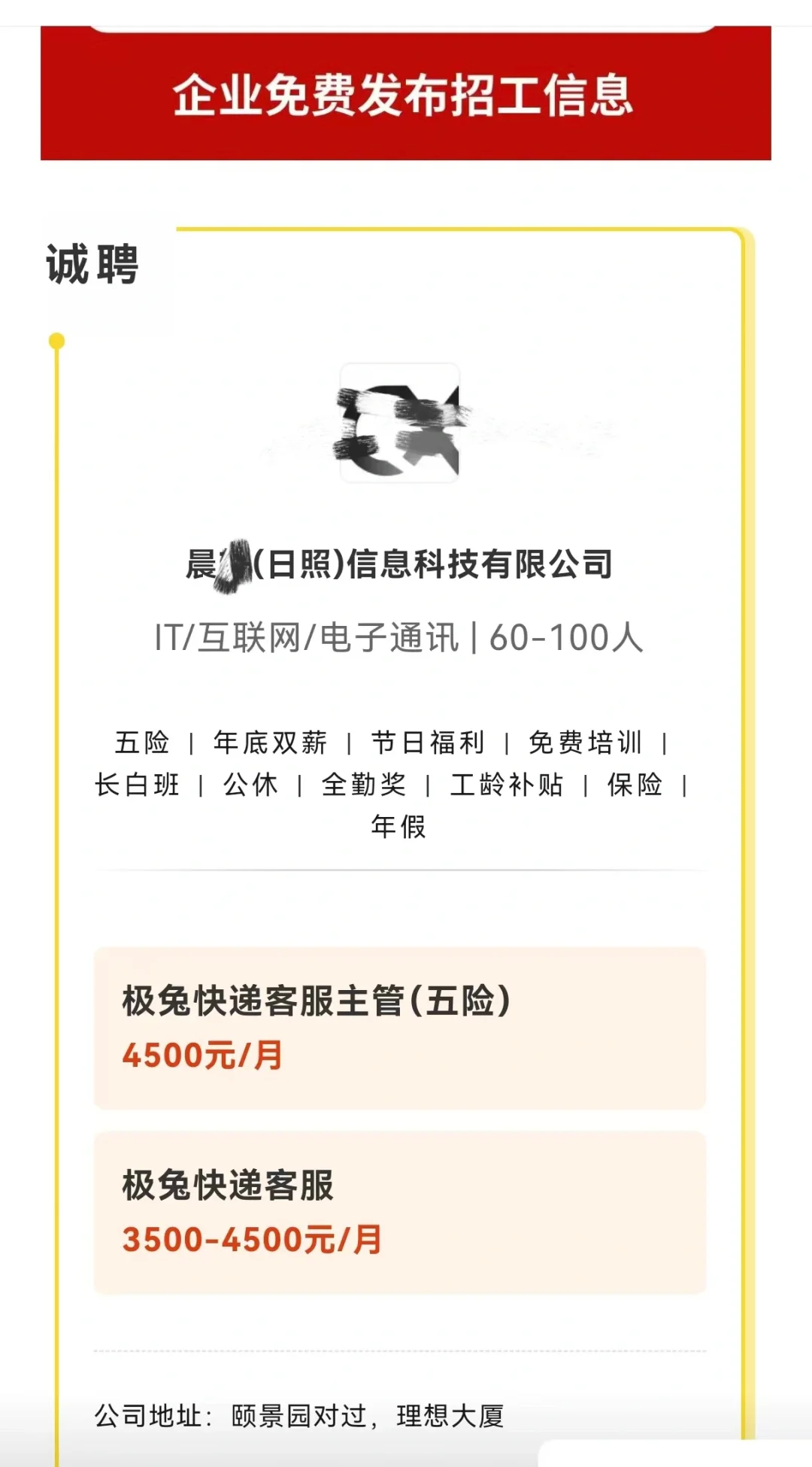 日照莒县年后找工作必看❗️