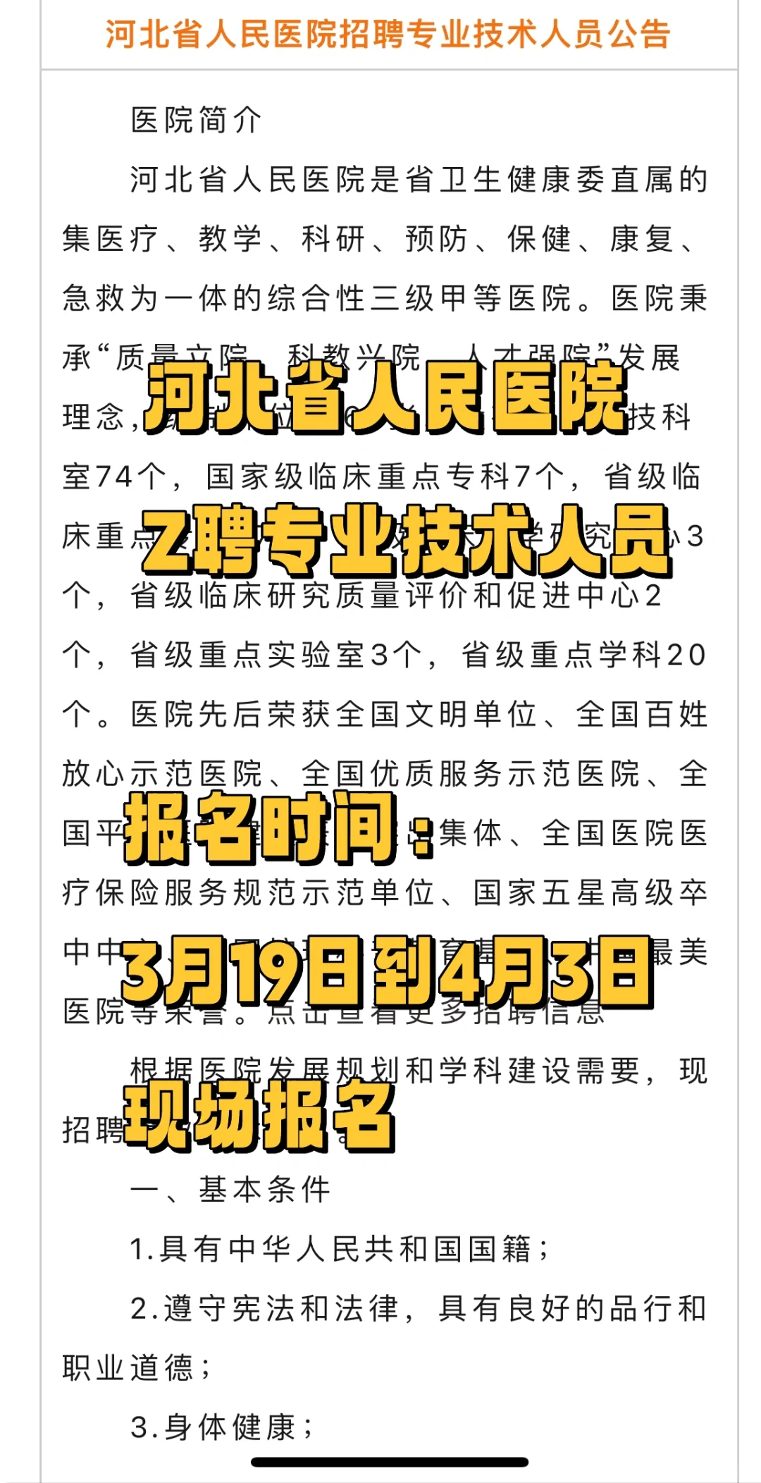 河北省人民医院z聘专业技术人员