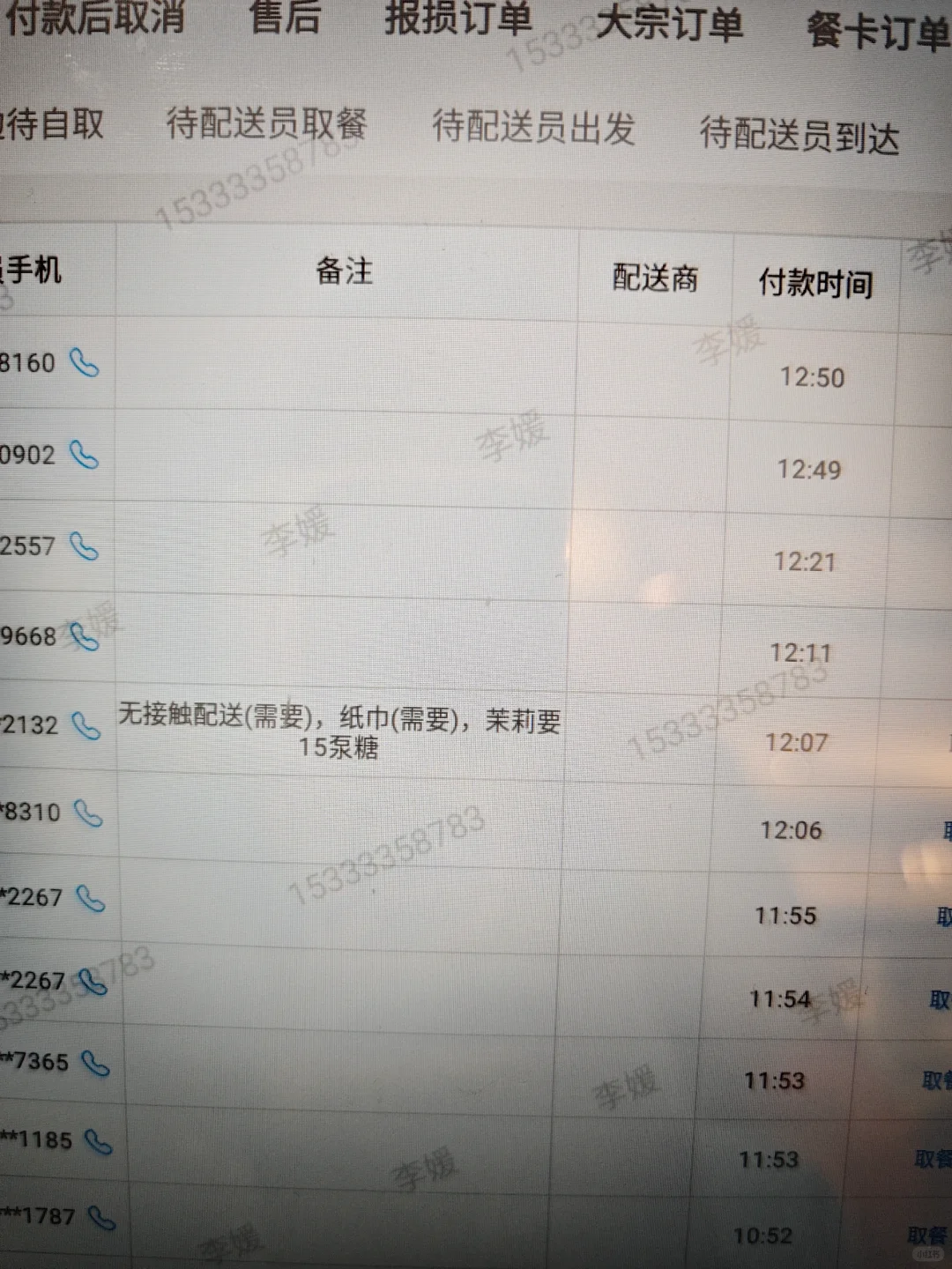 顾客点了茉莉花香拿铁要15泵糖