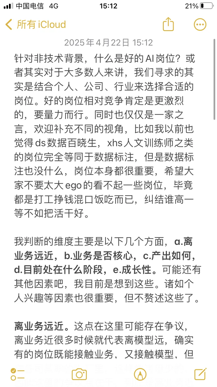 针对非技术背景，什么是好的AI岗位（一）