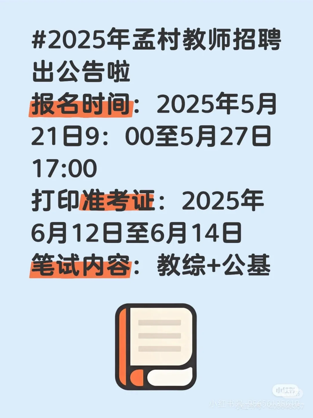 孟村县聘教师69人