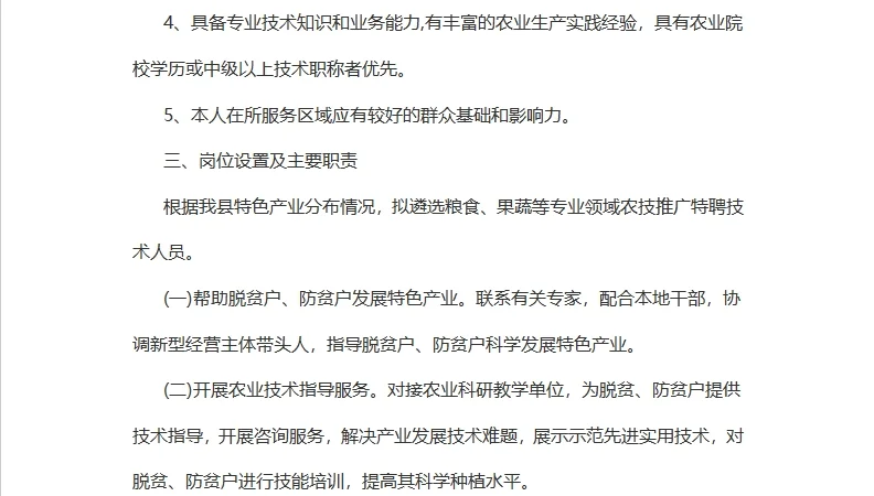 衡水阜城县农业局招募农技推广服务特聘人员