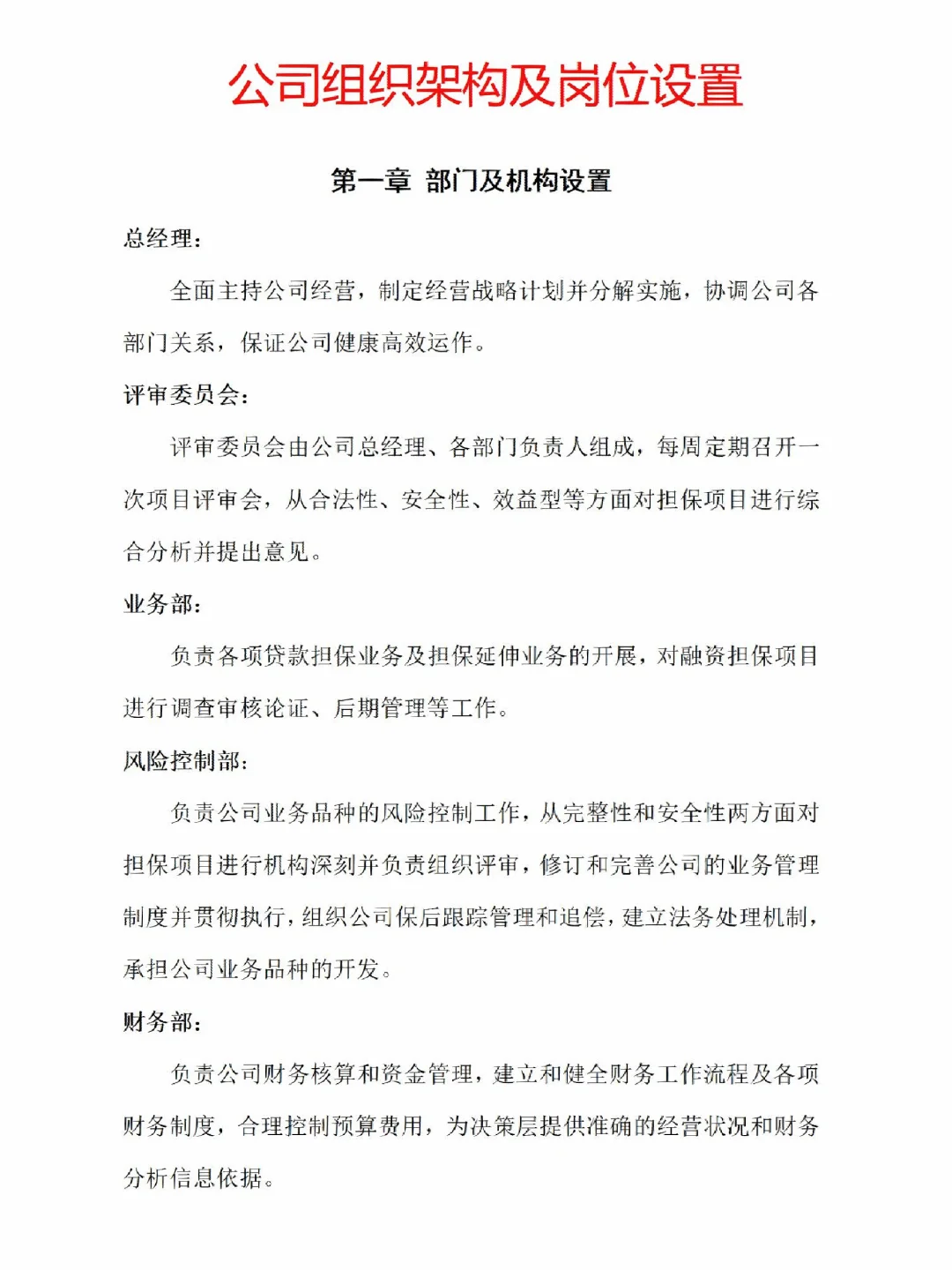 公司组织架构及岗位设置☑️