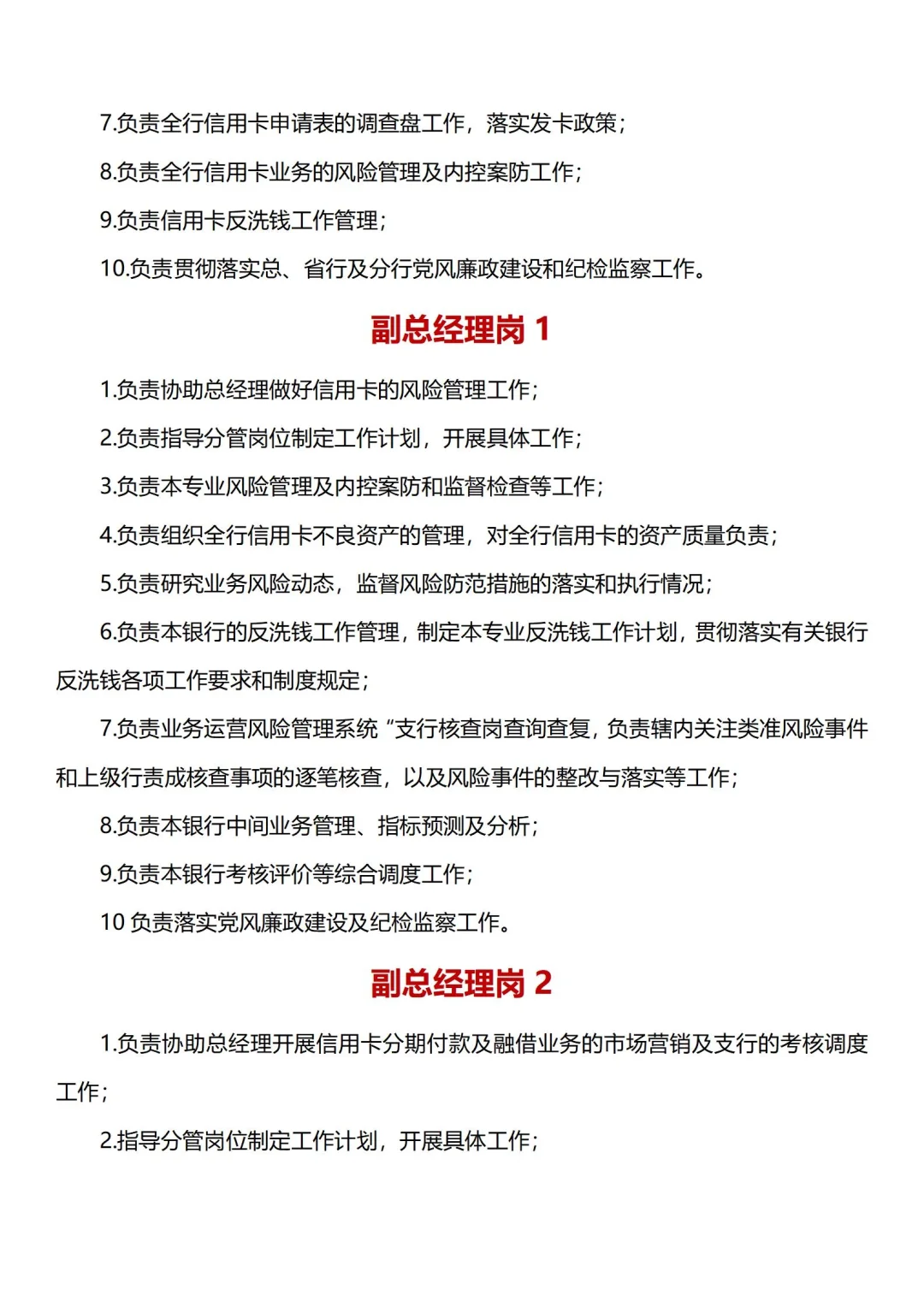 银行的十大岗位介绍