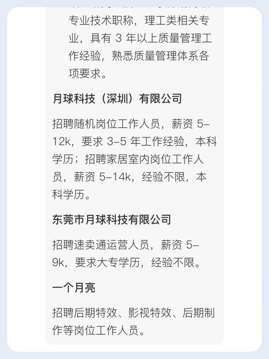 月球招聘：国家天文台、科技公司多岗位需求