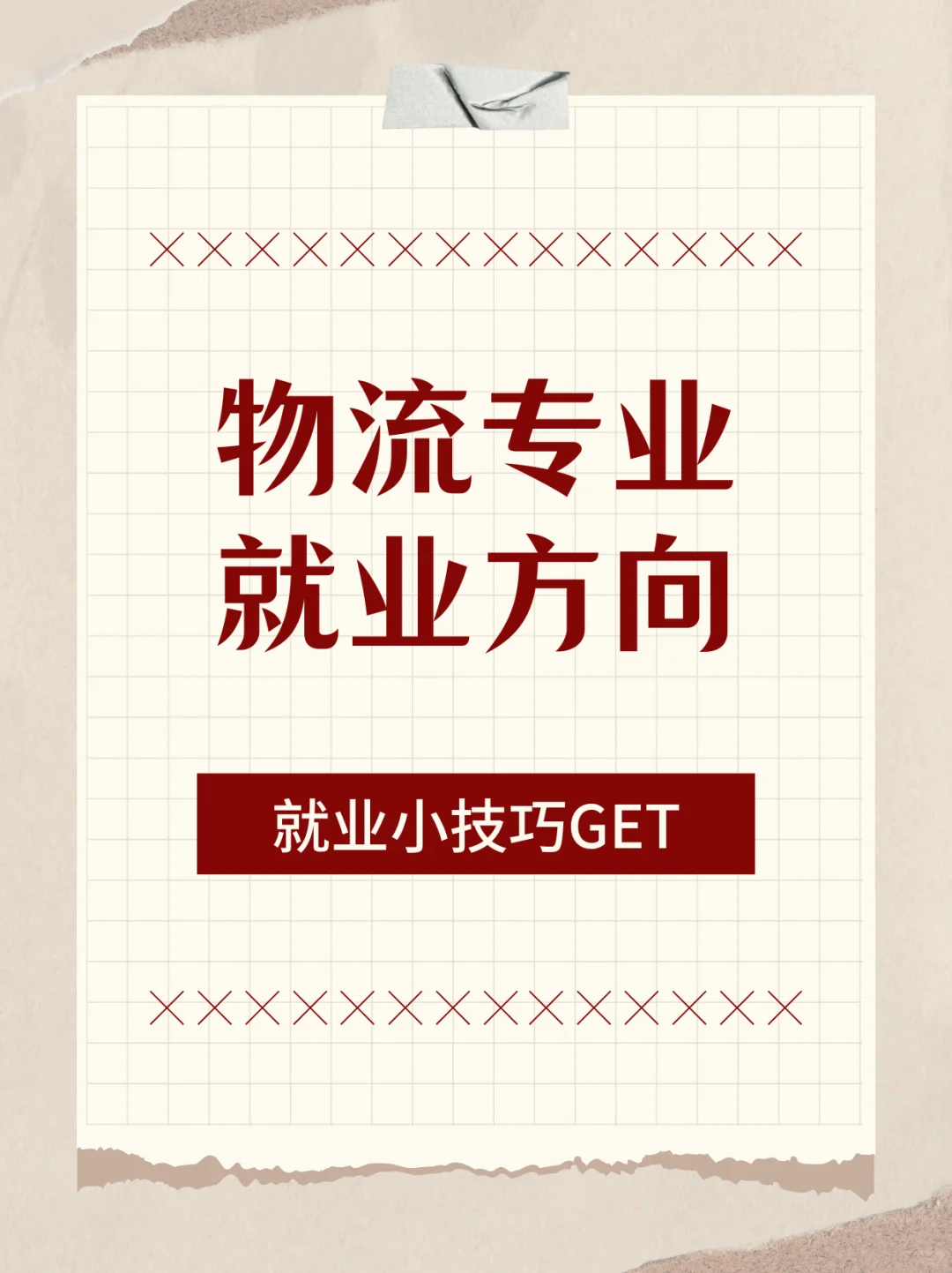 物流专业就业方向