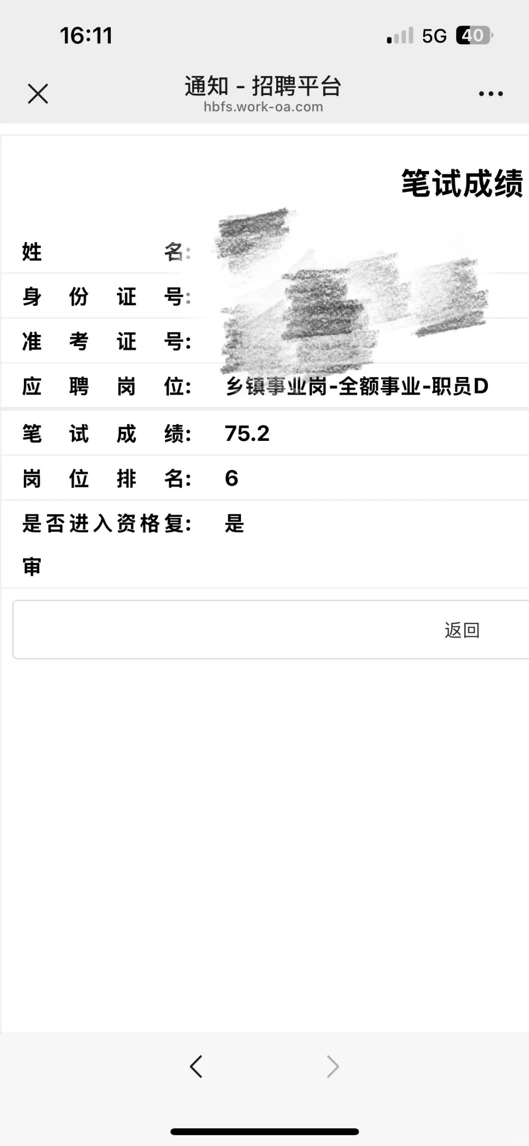 磁县人才引进通过了，在纠结去不去
