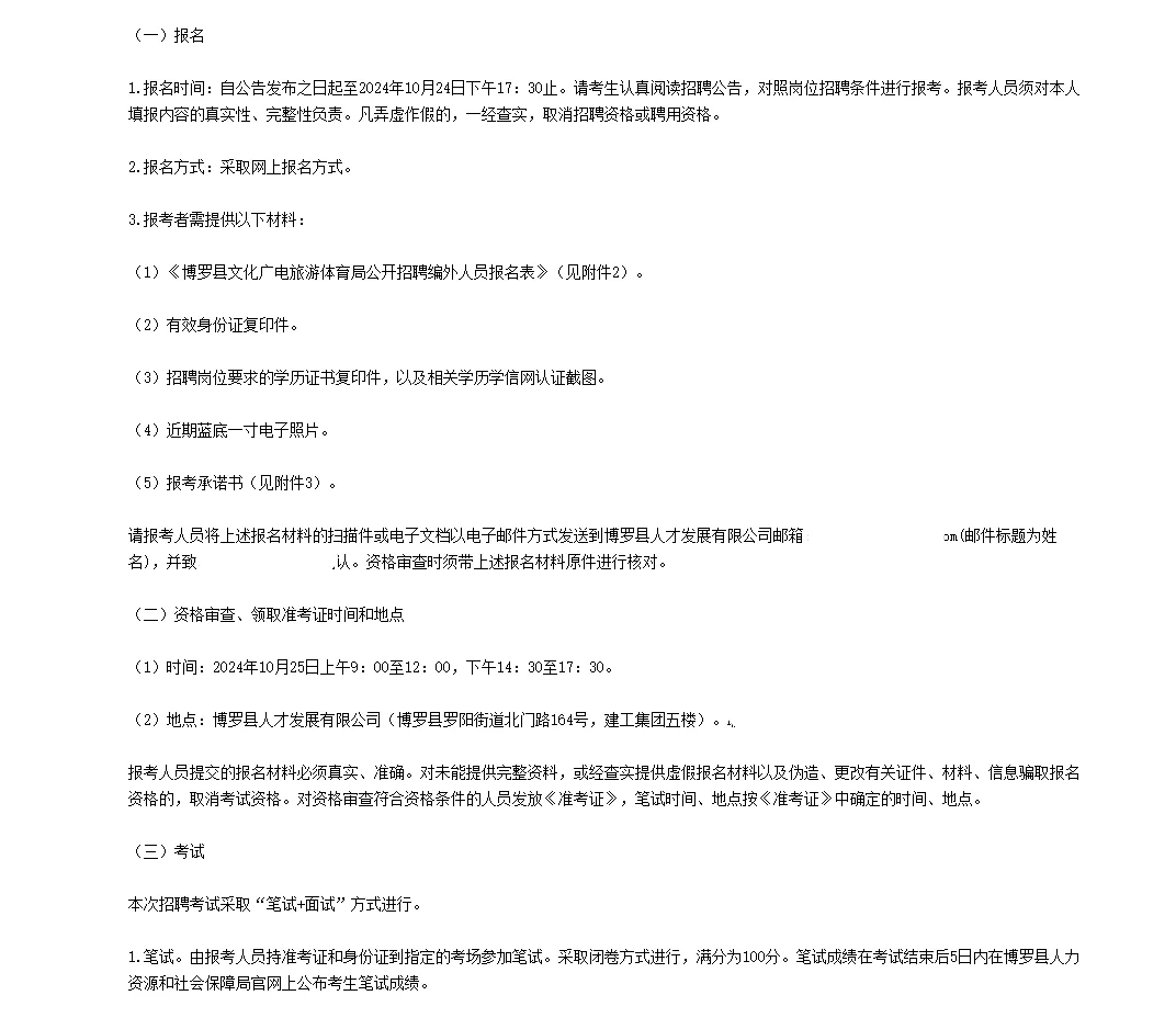 惠州博罗招聘编外人员8人！