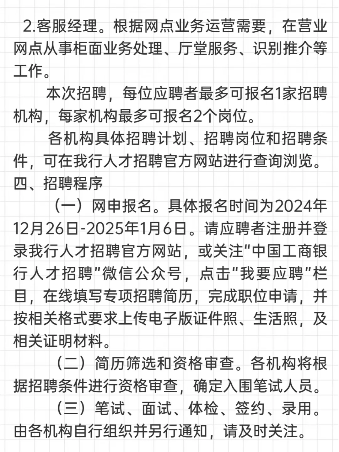 中国工商银行2024年乡村振兴专项招聘