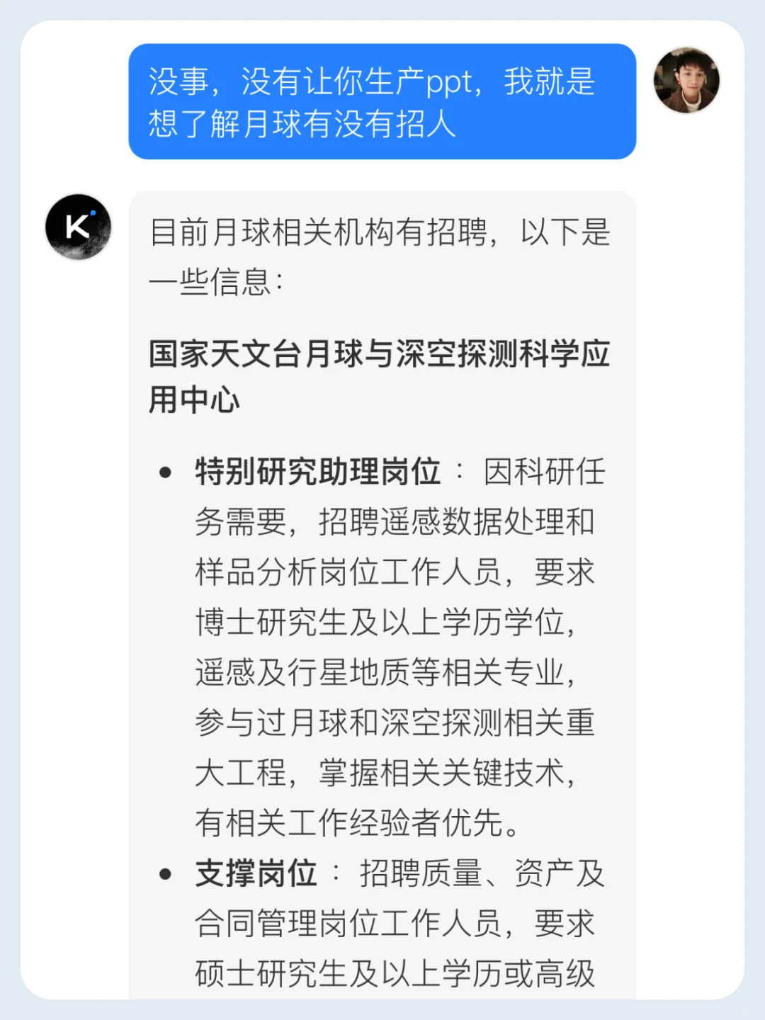 月球招聘：国家天文台、科技公司多岗位需求