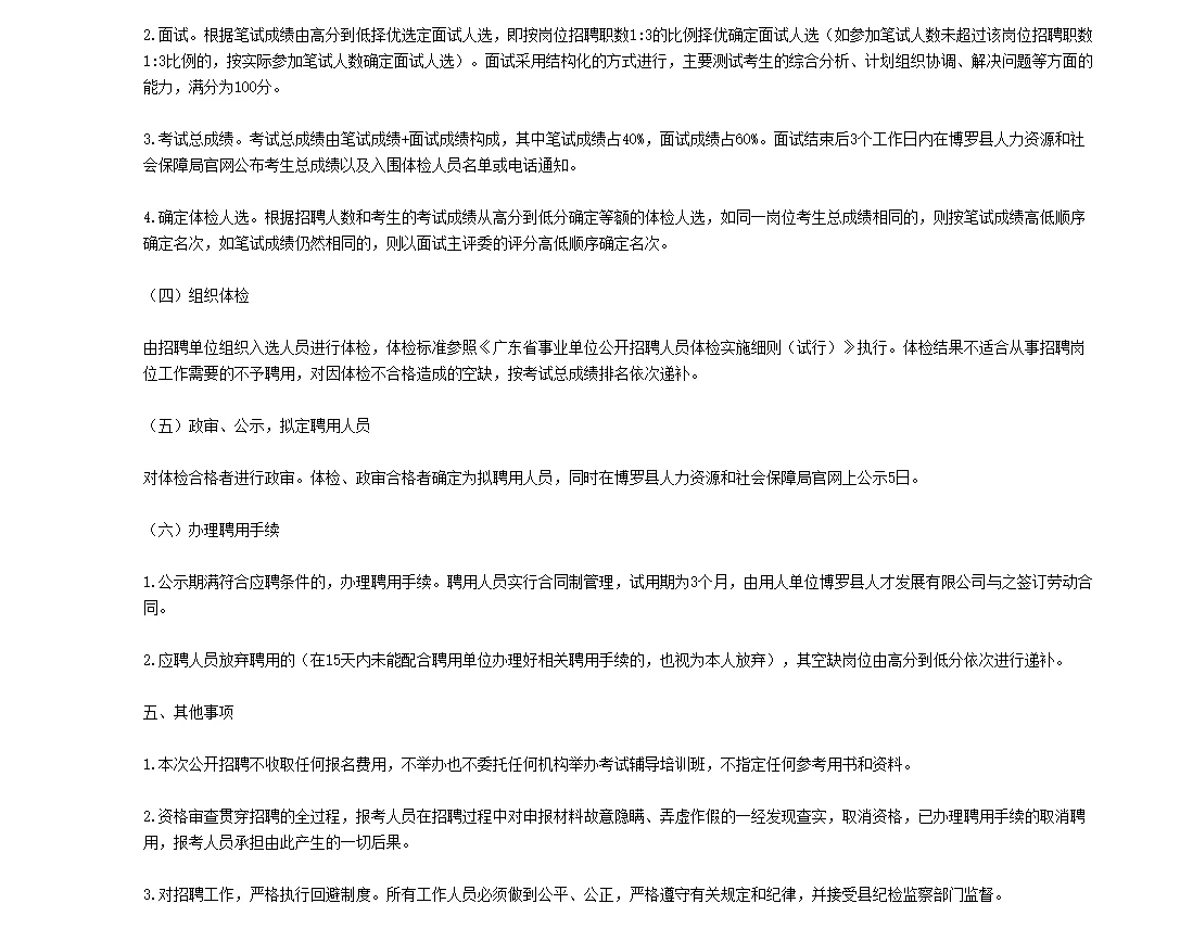 惠州博罗招聘编外人员8人！