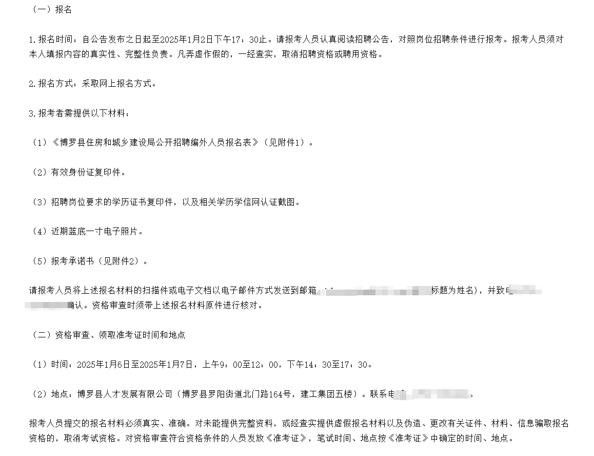 惠州博罗编外人员招聘笔试题来咯！
