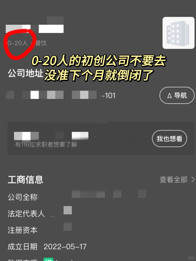 手把手教你筛选公司！这种?‍♀️不要去