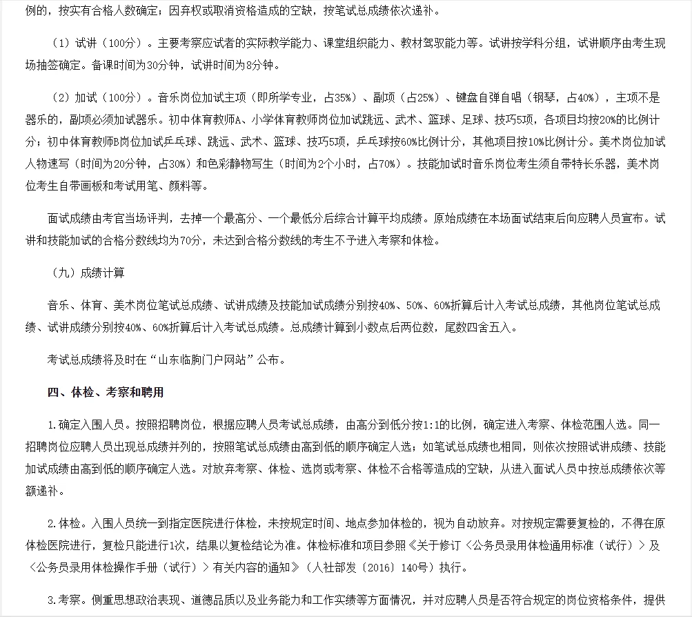 山东潍坊市临朐县教师招聘笔试资料来咯！