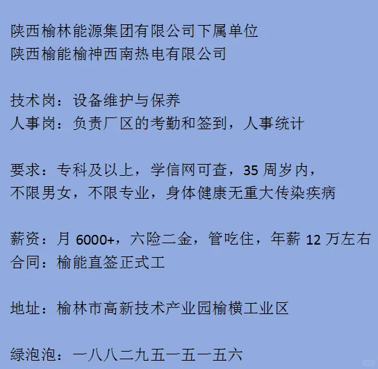 坐标系榆林，缺工作吗