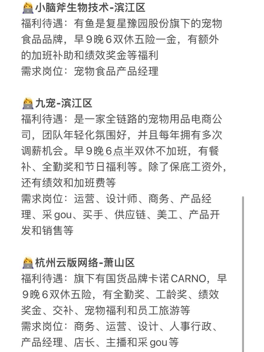 杭州宠物公司合集?双休福利好、岗位多?
