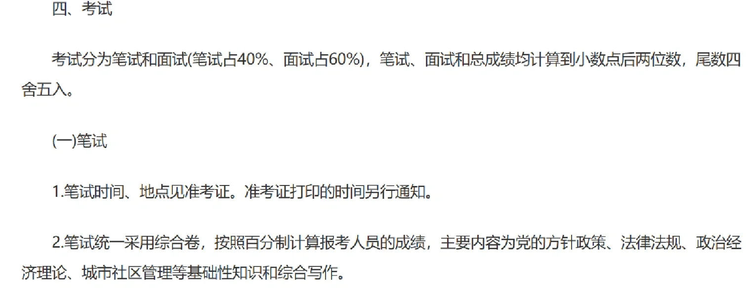 临沂郯城县公开考聘城市社区专职工作者