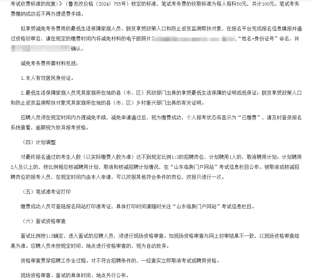 山东潍坊市临朐县教师招聘笔试资料来咯！