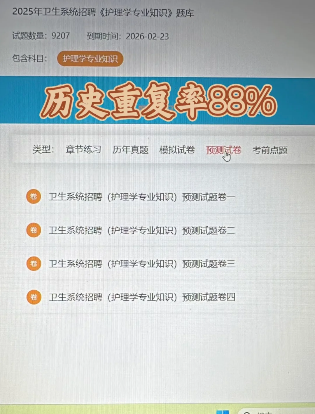 海南省疾控中心招聘 重复率86% 真的挺水的