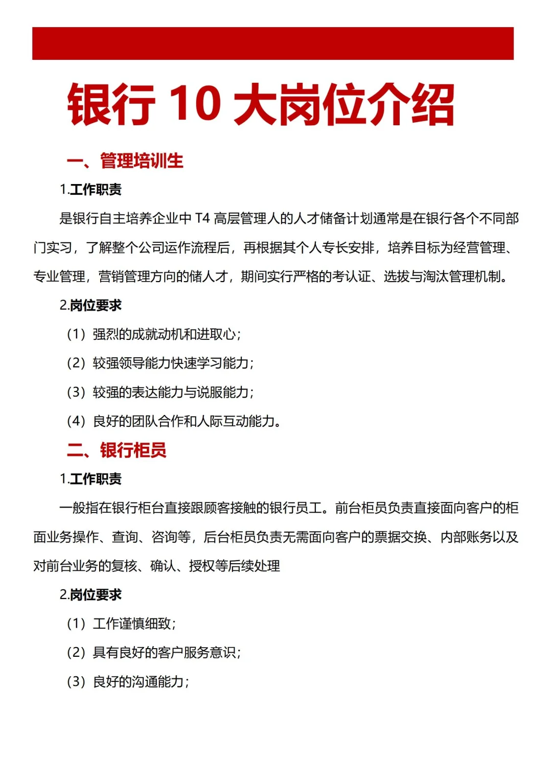 银行的十大岗位介绍