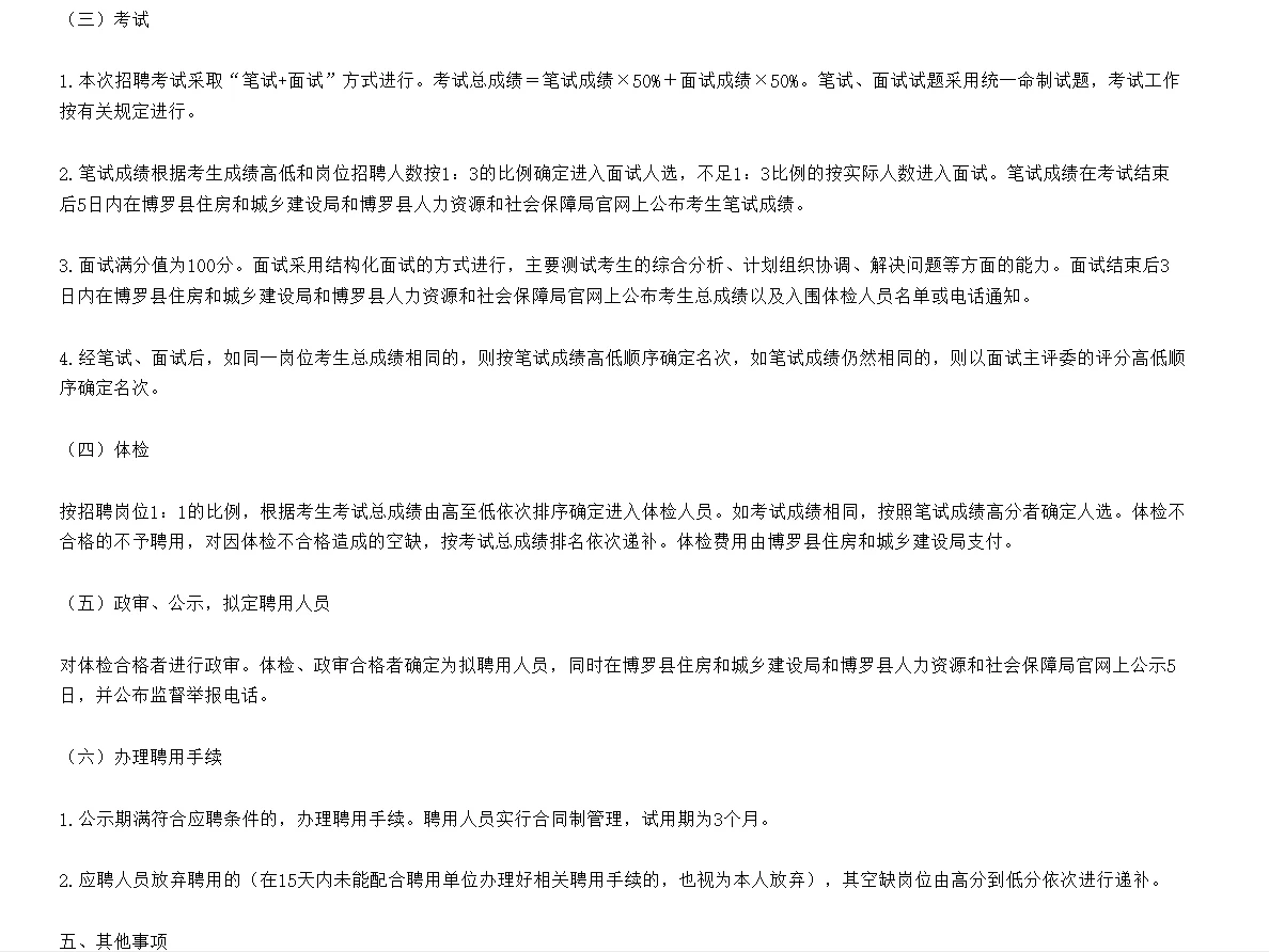 惠州博罗编外人员招聘笔试题来咯！
