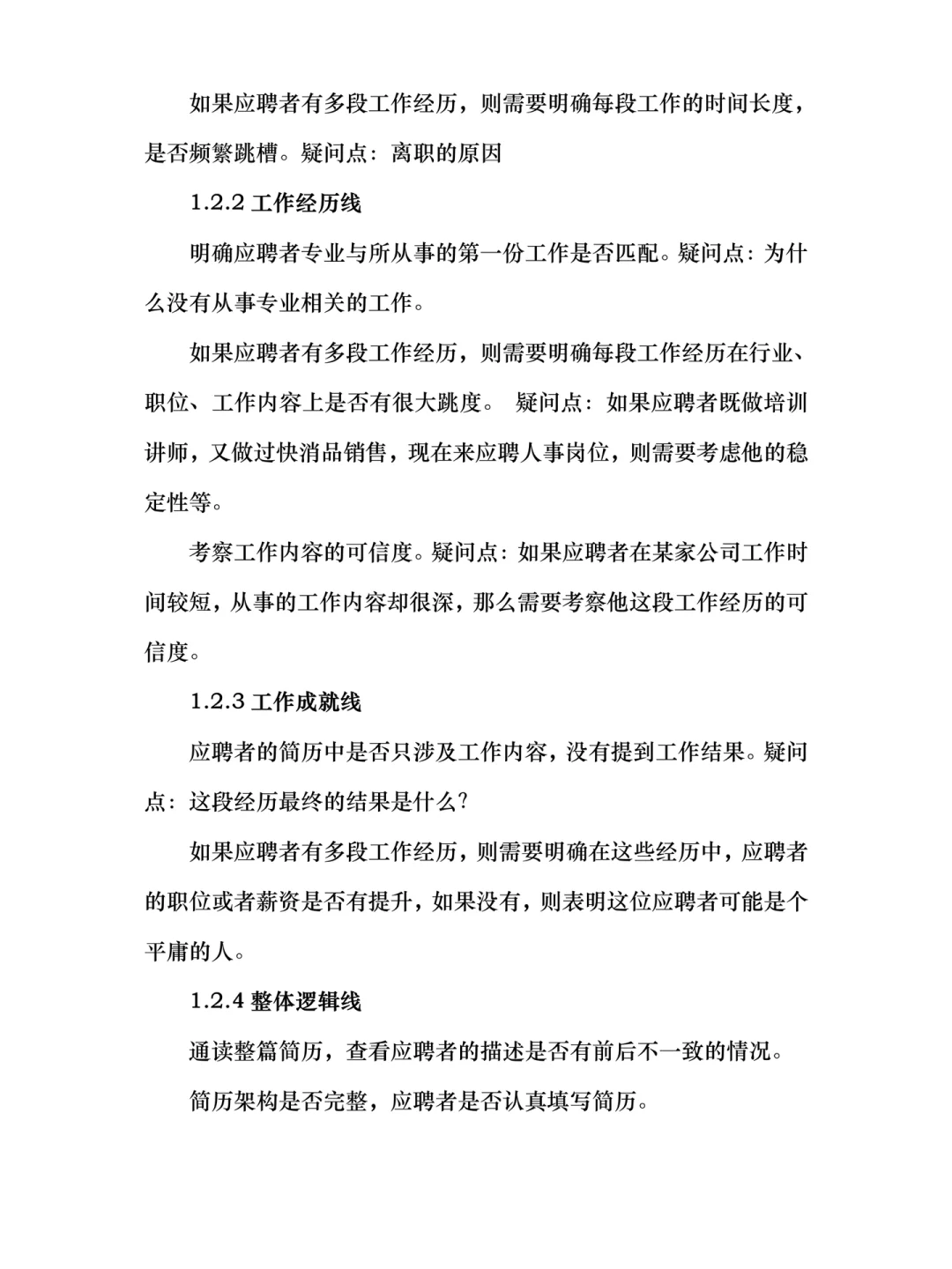 突然发现❗️人事经理的招聘思路好清晰啊‼️