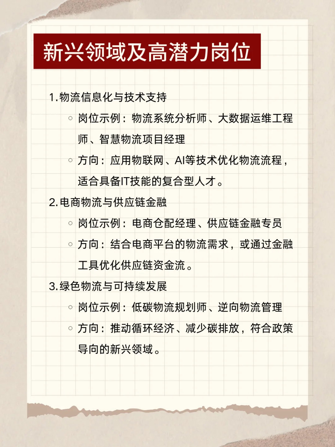 物流专业就业方向