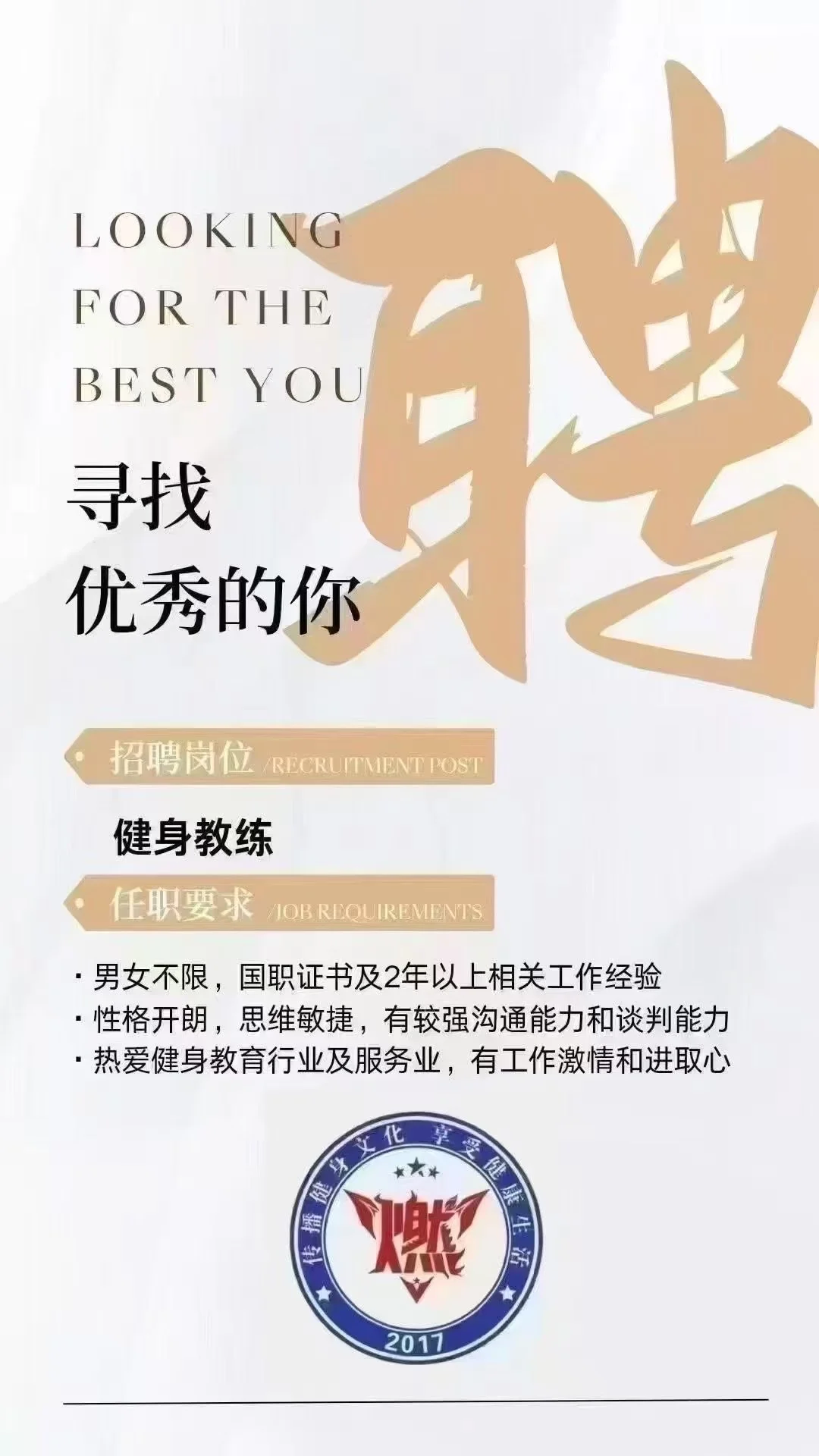 诚‮健聘‬身教练，燃健身私教全国连锁