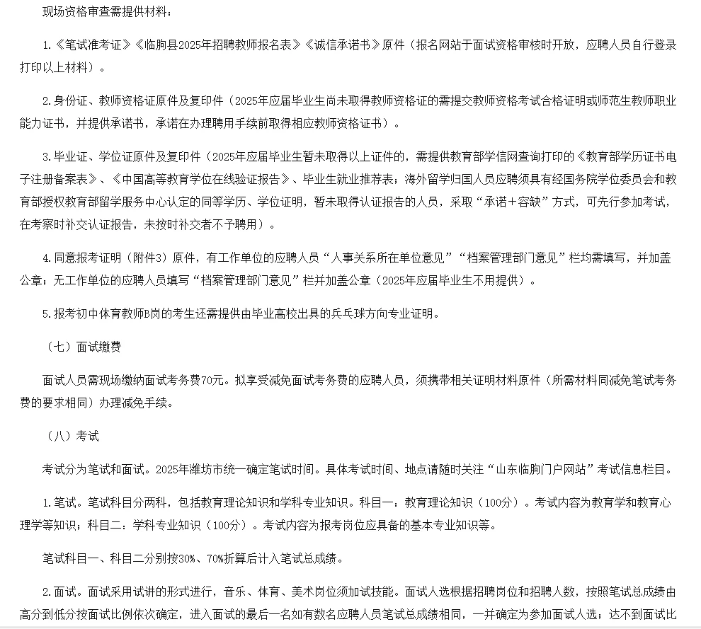山东潍坊市临朐县教师招聘笔试资料来咯！