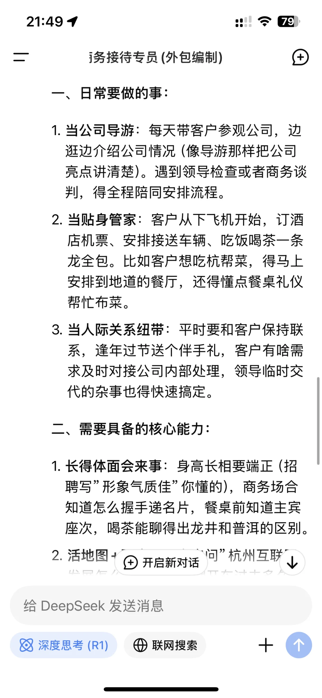 商务接待专员 是人干的吗