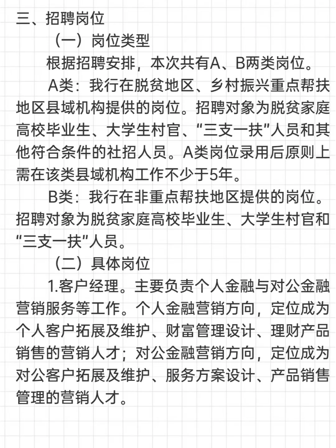 中国工商银行2024年乡村振兴专项招聘