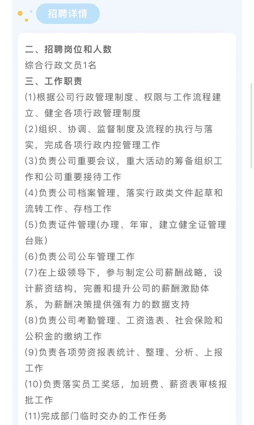贵阳观山湖能源公司招行政文员！不限专业