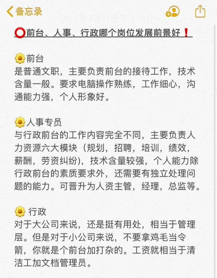 前台、人事、行政哪个发展前景更好？