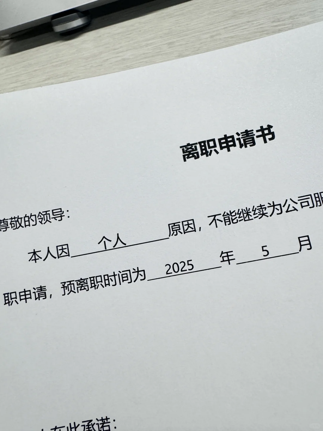 即将结婚就失业了