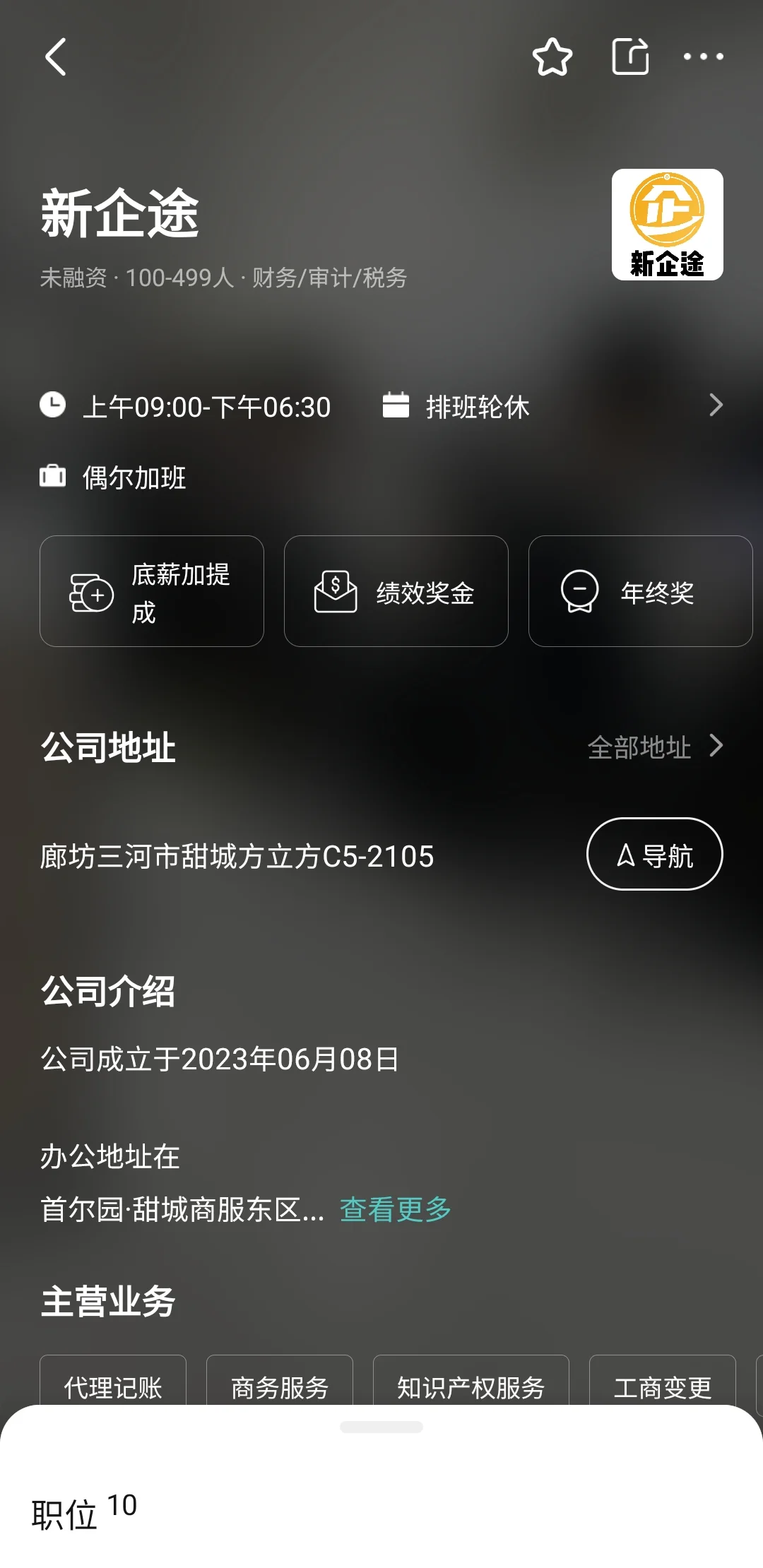 燕郊 工作避雷