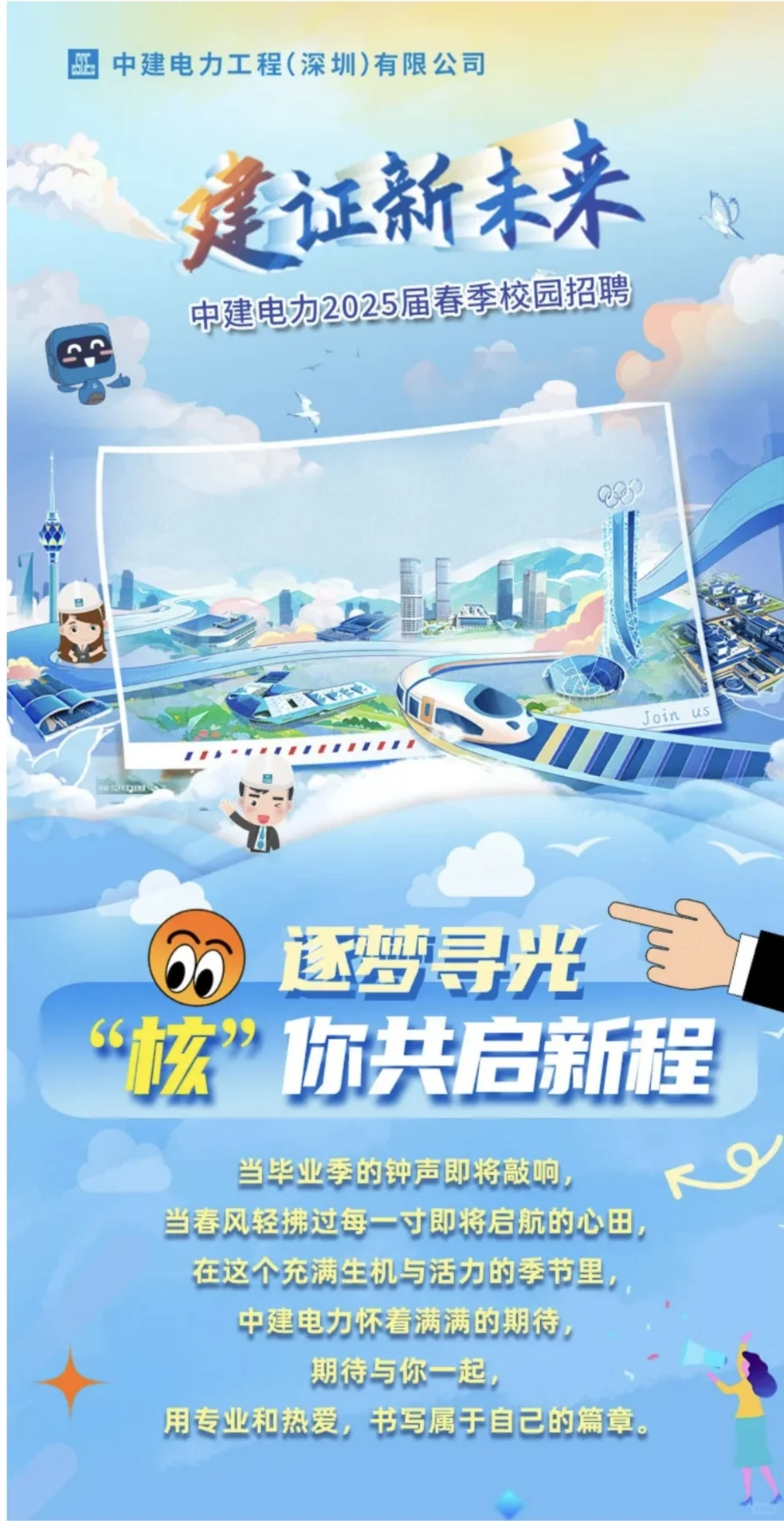 中建电力工程公司春招