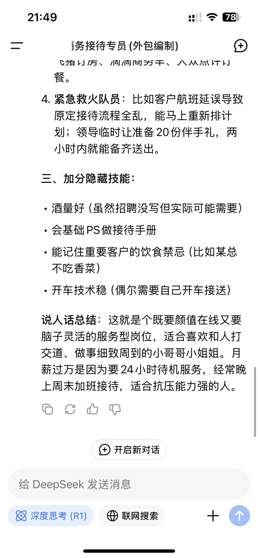 商务接待专员 是人干的吗